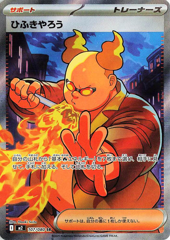 Firebreather